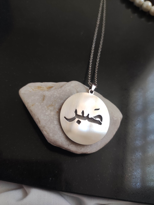 گردنبند استیل صبر