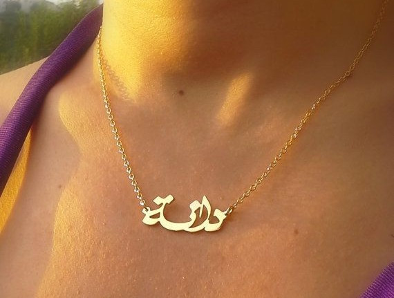گردنبند اسم فارسی با طراحی خاص