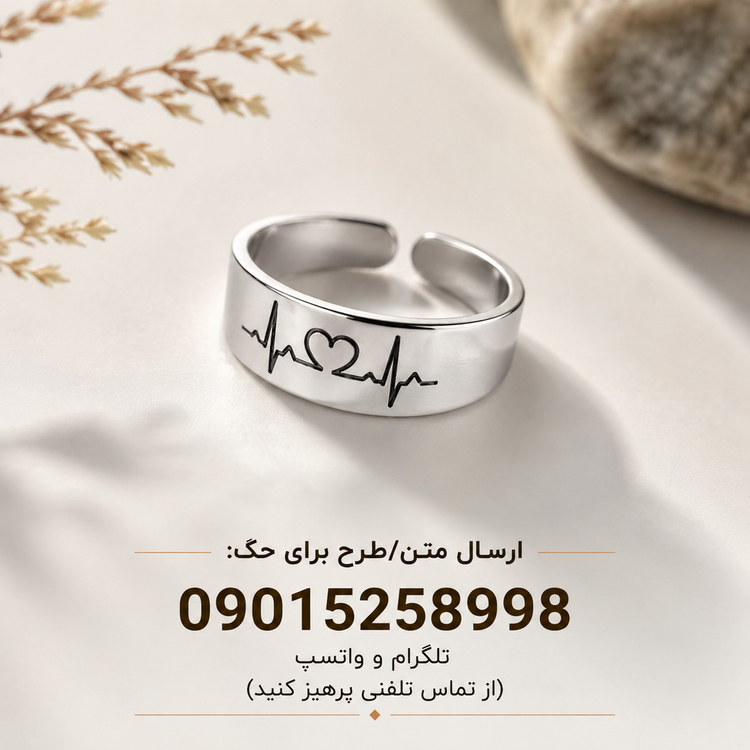 انگشتر مینیمال فری سایز | حک دلخواه
